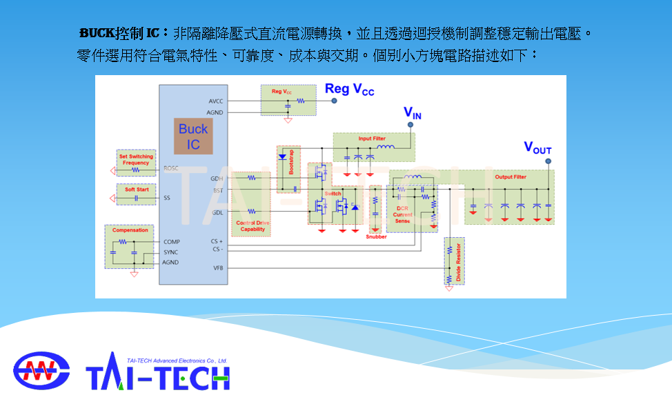 降壓式電路概念(電路設計)